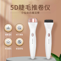 shrmeil 5D eyelash curler electric eyelash curler smart electric eyelash curling artifact