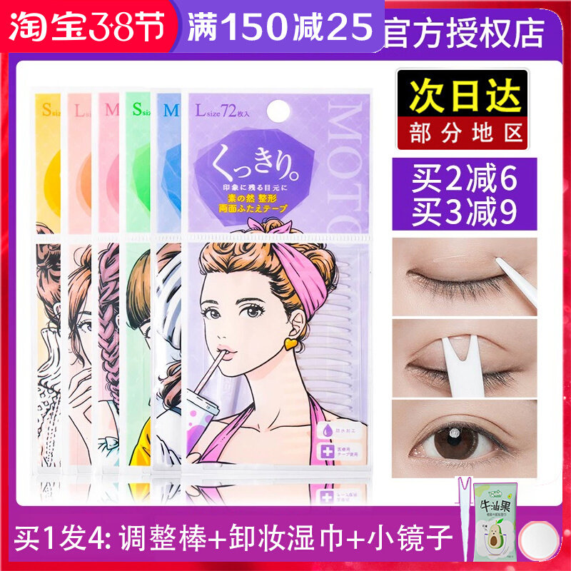 Japan Su zhiran double eyelid sticker super invisible natural wide type swollen eye lace female motonozen beauty sticker