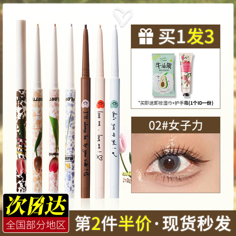 Florallia FLORTTE colored eye-colored pen glib with persistent eye face down to waterproof and not fainting