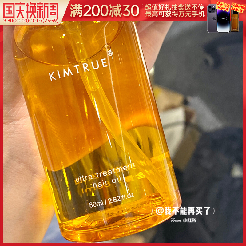 KIMTRUE and the first hair care essential oil improves curly hair, anti-frizz, soft nutrient solution, KT essential oil, lasting fragrance