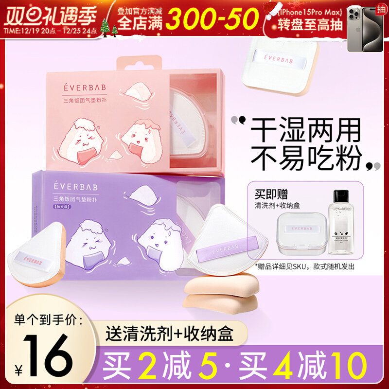 everbab cotton candy air cushion powder bashing shield triangle love me a pop beauty makeup egg not eating powder puff powder bottom liquid-Taobao