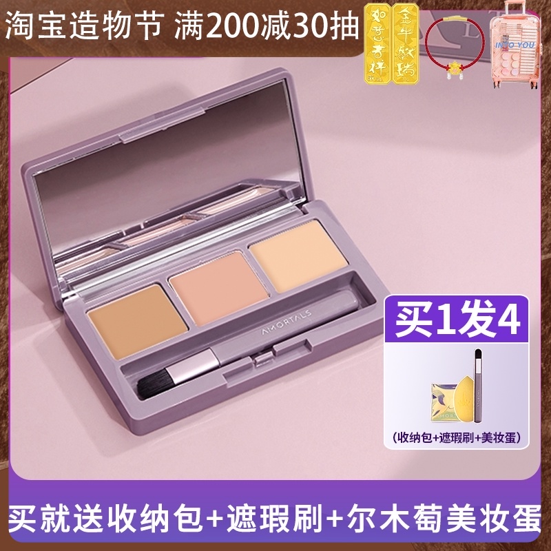 Erm Grape three-color concealer plate cream Dark circles Eye tear groove concealer foundation Liquid God organ Fang flagship store