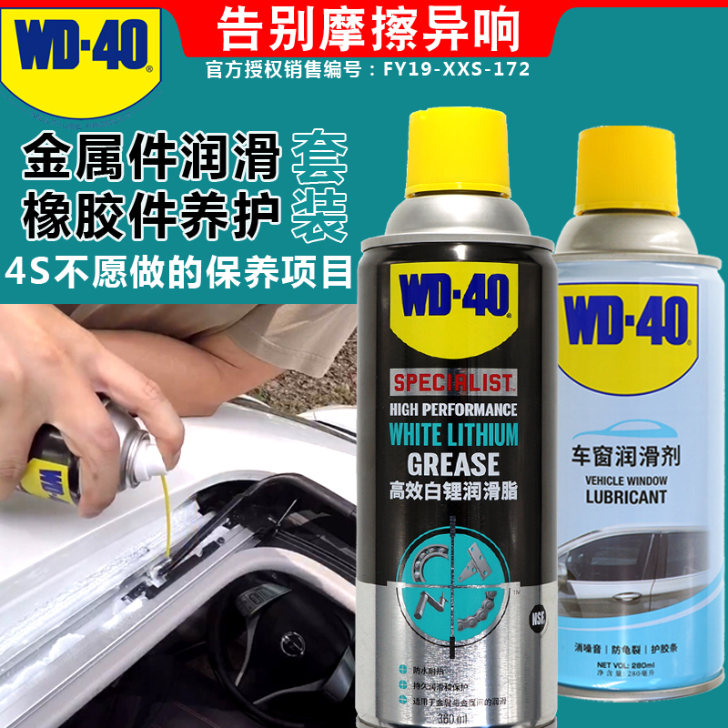 wd40 High Efficiency White Lithium Grease Grease Door Hinge Car Skylight Slide Rail Heresloud Elimination Anti Rust Car Window Lube