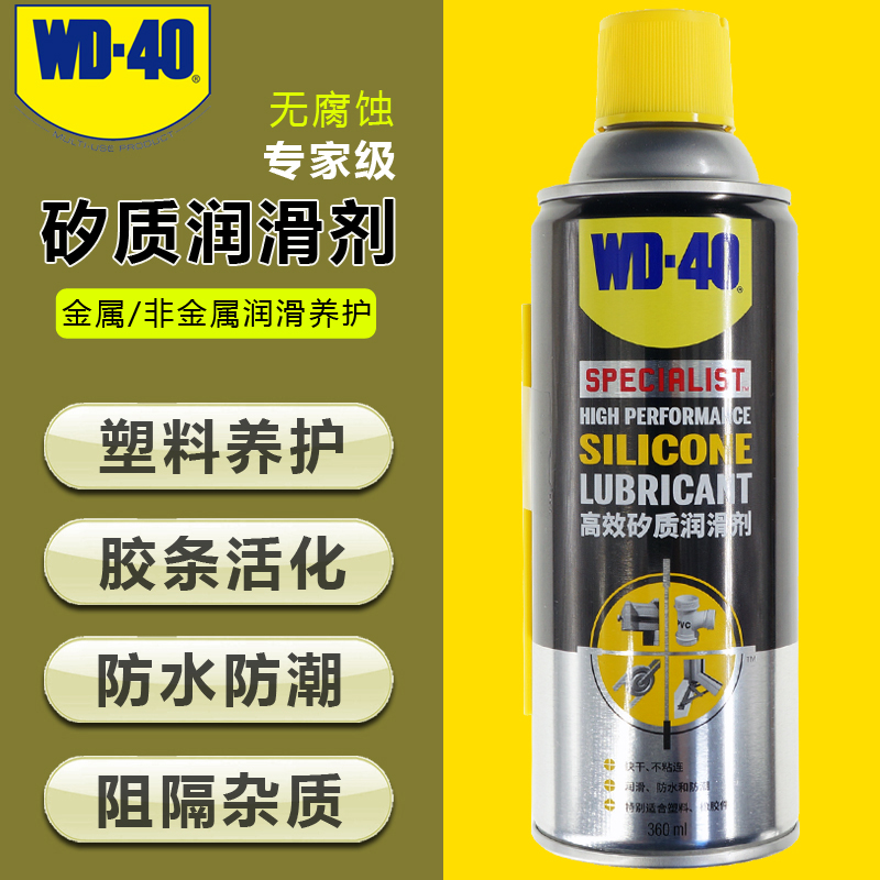 WD40 siliceous lubricant automotive sealant strip maintenance car door strap eliminates isloud plastic activated lube