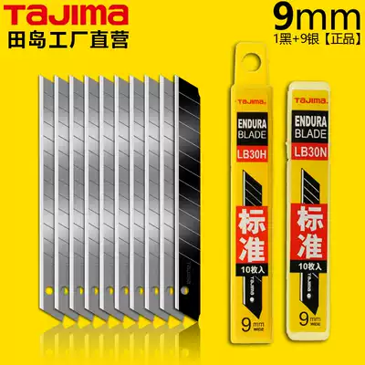 Japan Tajima Art Blade 9mm small wallpaper wallpaper paper cutter sheet imported industrial black blade