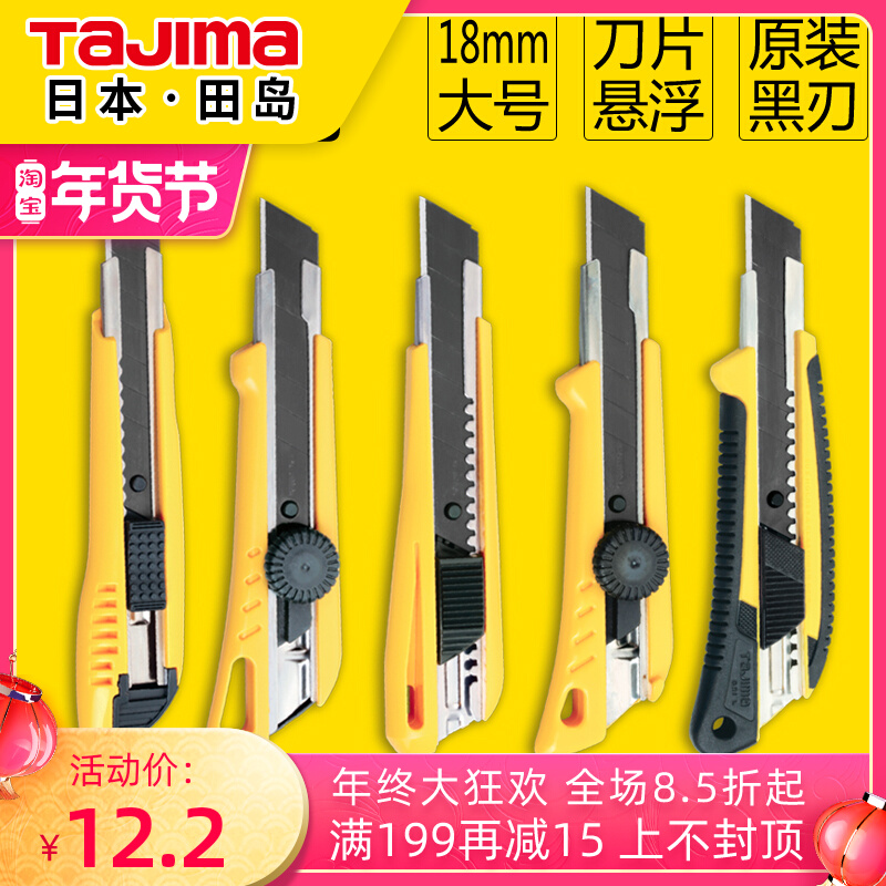 Japan Tajima utility knife industrial heavy-duty all-steel thickened wall paper knife cutting tool knife imported utility knife holder