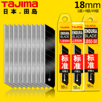  Japan Tajima Tajima blade utility knife Industrial multi-purpose 18mm large imported wallpaper leather blade