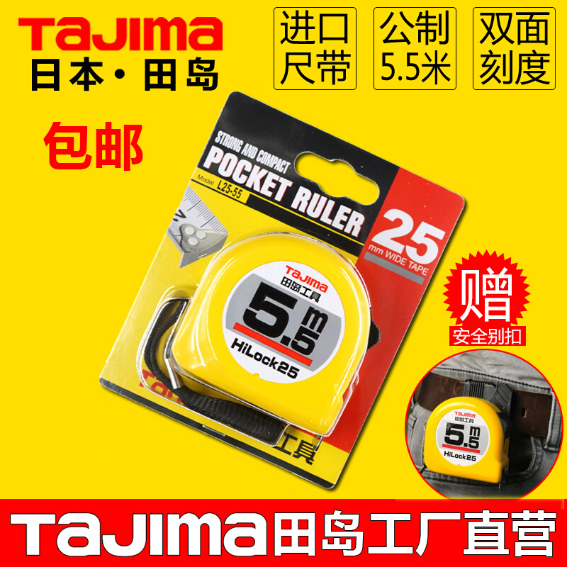 (Tajima official website) Japan Tajima tape measure 5.5 meters steel tape measure width 25mm L2555