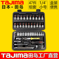 Tajima Car and Motorcycle Tool Set Screwdriver Socket Ratchet Wrench Small 47-Piece Tool Box Set