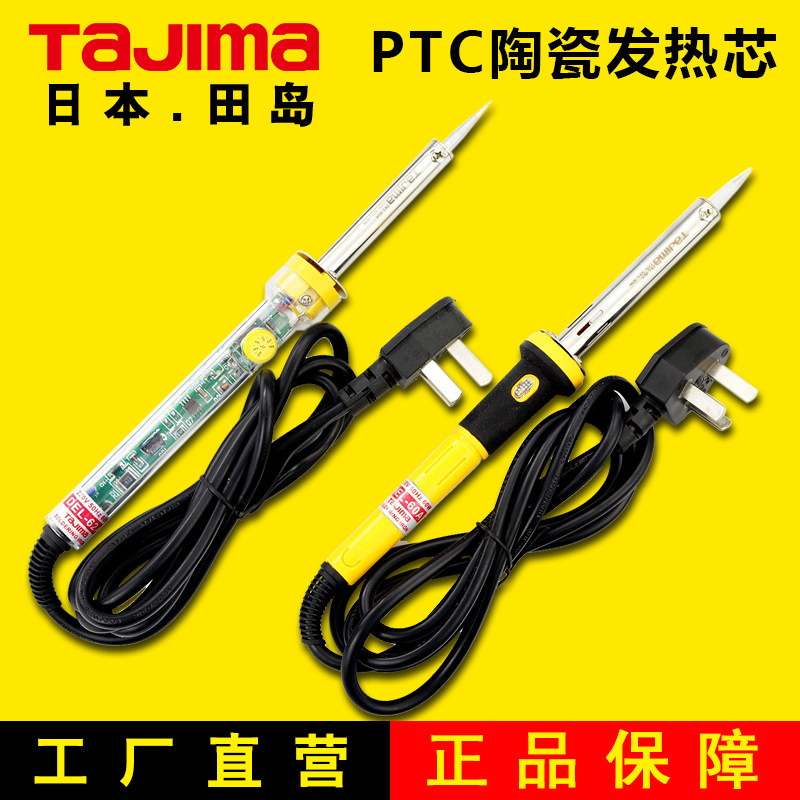 Tajima constant temperature electric soldering iron set Adjustable temperature internal heat external heat type 60W30W student household electronic welding tools