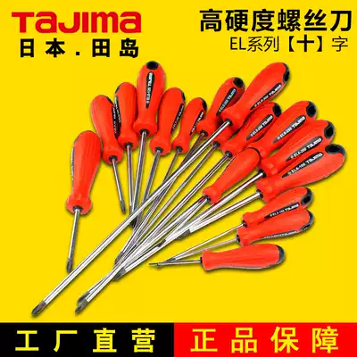 Japan Tajima screwdriver cross small plum screwdriver screwdriver screwdriver strong magnetic super hard industrial grade household set