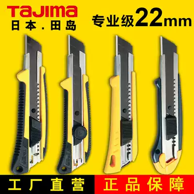 Japan tajima tajima wall paper knife 22mm heavy-duty knife leather knife gypsum board knife large art knife holder