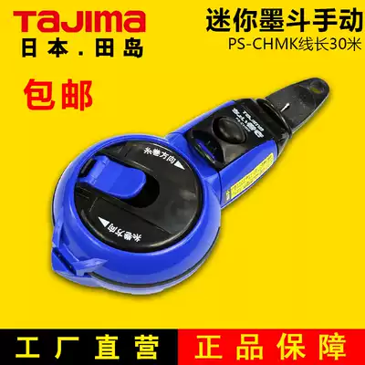 Tajima Modou hand cranked mini construction site Line Woodworking special bullet line marking tool 30 m ink bucket line folding handle