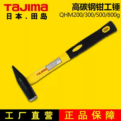 Japan Tajima fitter hammer glass fiber soft handle pointed hammer repair fitter hammer hammer hammer QHM series