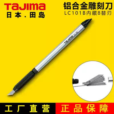 Japan TaJIma TaJIma pen knife paper carving knife film circuit board rubber stamp manual engraving knife built-in blade