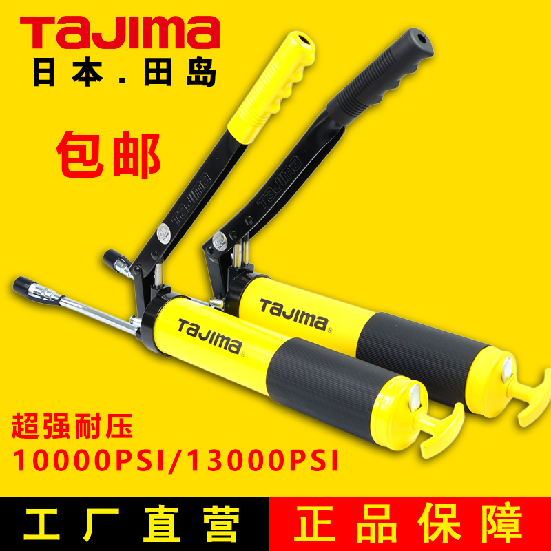 Japan Tajima butter gun Manual high pressure double pressure single pressure labor saving grease gun mouth auto repair manual lubrication tool