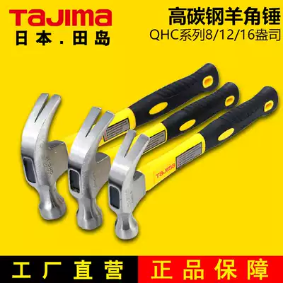 tajima tajima horn hammer woodworking nail Hammer household carbon steel hammer anti-skid handle hammer hammer tool