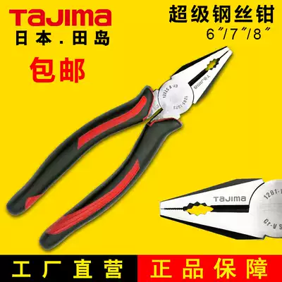 Official website Direct-operated Japanese Tajima Super wire pliers 6-inch 7-inch 8-inch vise bolt cutters industrial-grade tools