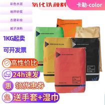 Iron oxide pigments Color cement Toner iron red yellow iron green powder Black powder concrete Water grinding stone terrace Upper color