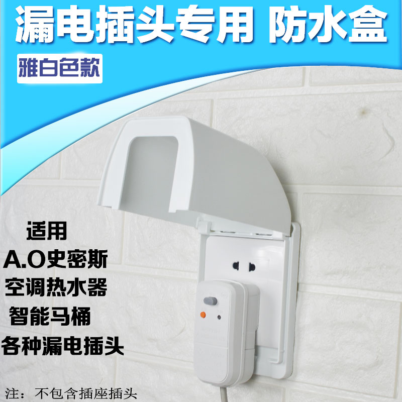 Switch Socket Plug Bathroom Type Elegant Waterproof Case Anti White Lid Protection Water Heater 86 Special Hood Earth Leakage Splash box