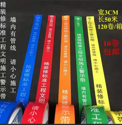 Water pipe positioning pipeline water and electricity without sticker marking direction mark tape decoration wire custom identification warning
