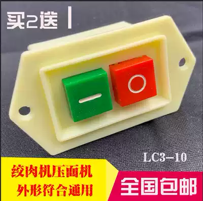 Pressure switch Start switch Meat grinder switch LC3-10 Desktop drilling machine grinding wheel 10A250 Starter machine button