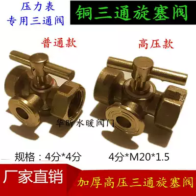 5 three-way pressure gauge cock cock M20x1 valve-tube high pressure boiler buffer sub-copper valve 4 thickened