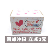 Sweetheart film 135 long-term 18 sheets one roll point-and-shoot camera universal retro washable color negative film