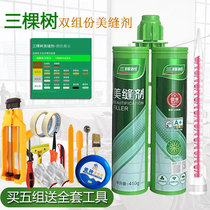 Three trees beauty sewing agent tile floor tiles special construction tools household hook caulking agent beauty porcelain sewing agent top ten brands