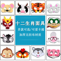 XII Zodiac Cartoon Half Face Kindergarten Little Animal Rabbit Dragon Mask Ball Show for Children Performance