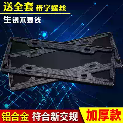 New traffic rules car photo frame carbon fiber thickened small license plate frame personality modification photo license plate frame set universal