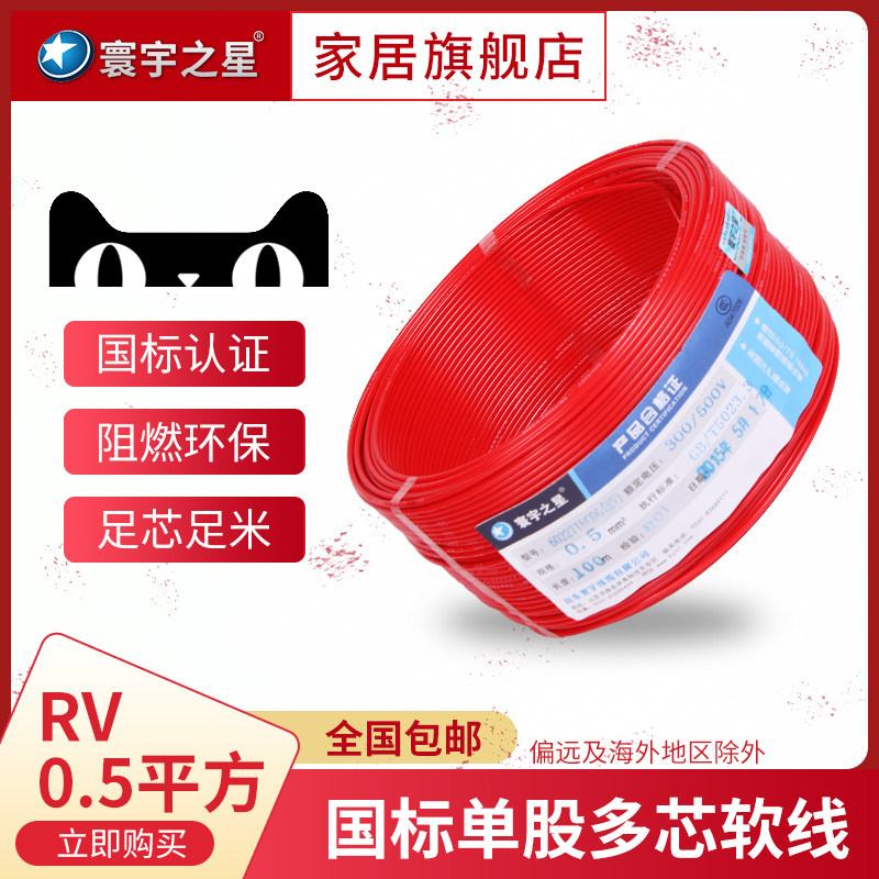 Huan Yu Star RV0 5 squared soft wire fine wire Electronic Line Signal Line Manual DIY Repair Line National Label