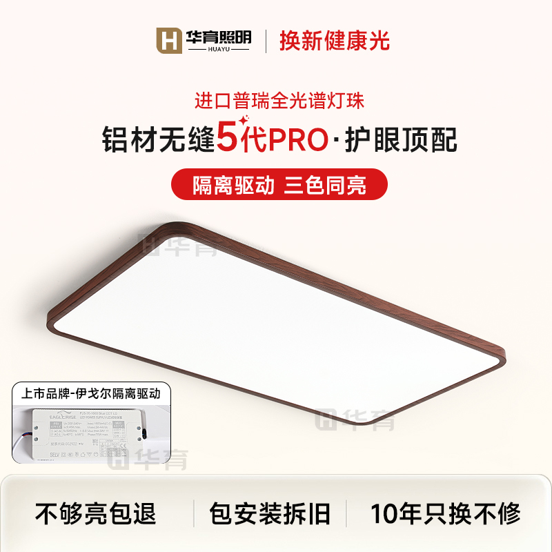 Isolated Drive Full-Spectrum Vintage Style Seamless 5Th Generation Pro Living Room Ceiling Light Modern Minimalist Eye-Protection Main Light Isolated Drive Full-Spectrum Vintage Style Seamless 5Th Generation Pro Living Room Ceiling Light Modern Minimalist Eye-Protection Main Light