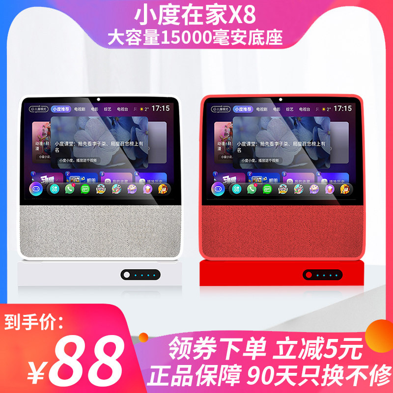Applicable to small degree at home x8 mobile power base small degree at home smart screen x8 charging base smart speaker Xiao Du robot 4G charging treasure charger accessories protection film tempered film