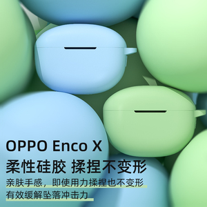 OPPO Enco X保护套真无线蓝牙耳机套oppoencox保护壳液态硅胶全包防摔透明个性创意encox充电盒套防尘超薄软