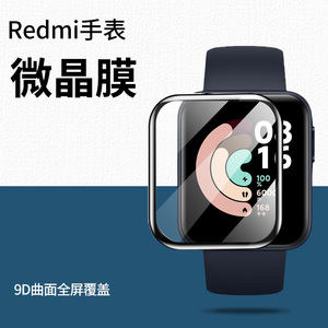 适用红米手表保护膜小米redmi watch钢化膜贴膜智能手表带透明红米redmi手表膜小方屏表带保护壳充电器配件