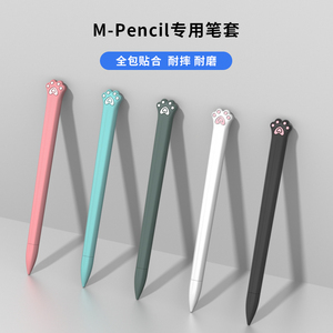 适用华为M-Pencil保护套 Matepadpro笔套10.8英寸平板电脑手写笔笔盒触控笔硅胶收纳盒mpencil笔pencil猫笔套