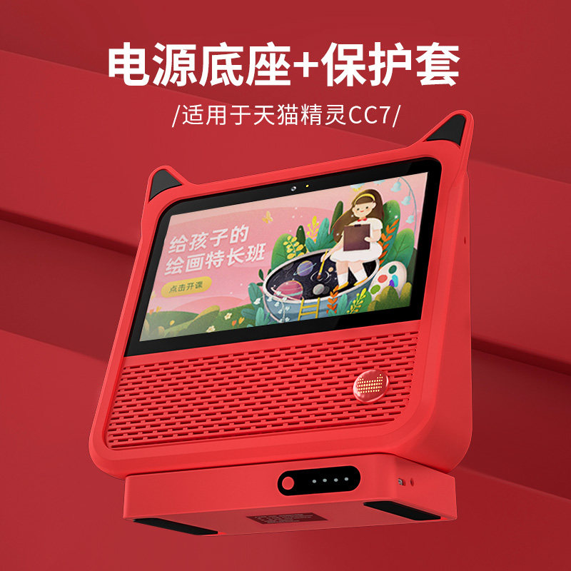 Tmall Genie CC7 power bank base CC10 charging treasure CCL Tmall smart speaker with screen 15000 mAh AI robot CCH protective sleeve battery accessories external car power supply
