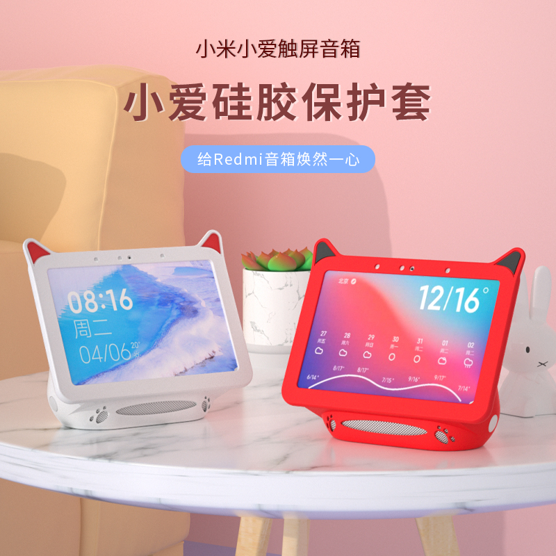 Suitable for Xiaomi Little Love Classmate PRO8 Protective sleeve Xiaomi Touch Screen Edition sound box protection shell smart Bluetooth speaker silicone cover full package protection anti-fall soft shell small love Pro8 Bluetooth housing