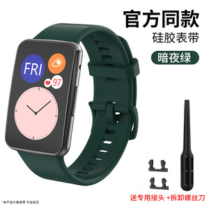 适用华为fit表带原装watch fit智能手表带运动手环腕带手表FIT保护壳表钢化膜贴雅致带配件正品男女个性潮