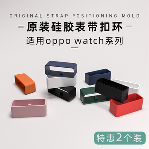 oppo手表表带watch表带扣环卡扣46mm智能手环41mm硅胶活动圈oppo系列固定圈安全扣配件替换带手表带原装部件