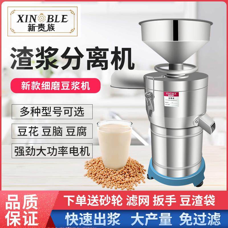 Soybean milk machine commercial breakfast shop with slurry separation mill machine small large capacity current grinding filter pulp machine