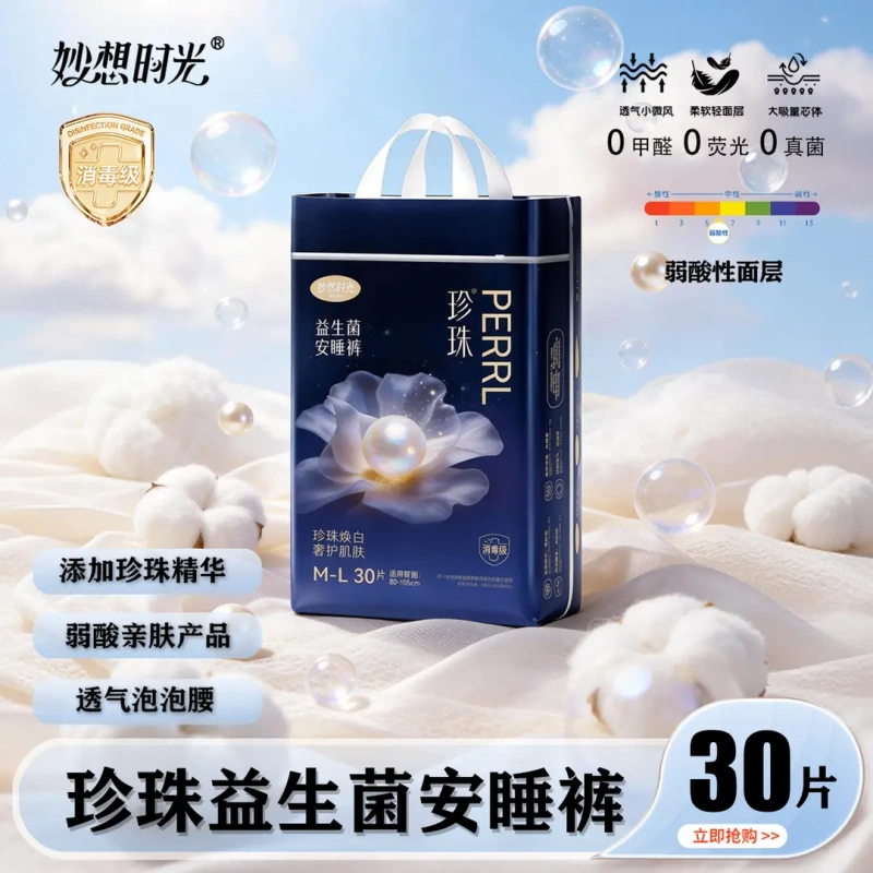 Wonderful Time [Pearl Probiotics] New Sleep Pants for Sensitive Skin, Specially Designed for Menstrual Period, Anti-Leakage Pants