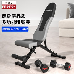 Proiron/Puliai Multifunctional Dumbbell Bench Home Fitness Men's Foldableing Multi-Function Bench Press Bench Priest Stool