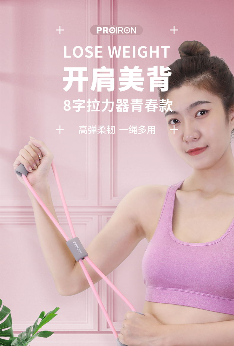 PROIRON字拉力器瑜伽拉力绳器女