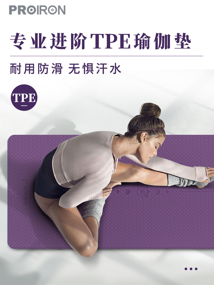 PROIRON yoga mat non-slip tpe beginner men and women sports fitness widened thick household soundproof mat