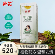 Sunflower laundry detergent enzyme decontamination softening long-lasting fragrance childrens laundry detergent