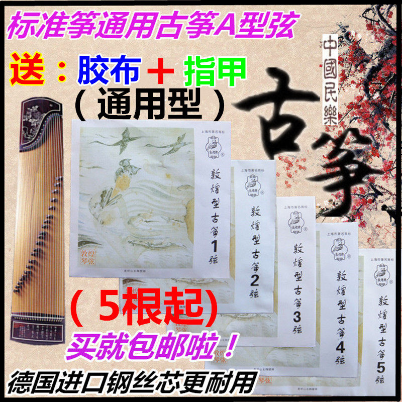 Guzhen Jin Standard 163 Guzhen General German imported steel core 1-5 strings 1-10 strings 1-21 full set