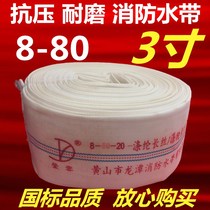 Lined anti-high pressure agricultural fire hose 8-80mm-20 type wear-resistant 3-inch hose reel for irrigation