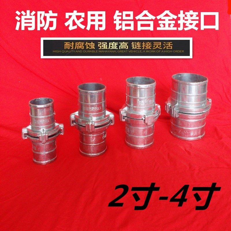 2-4-inch water hose connector aluminium alloy agricultural irrigation coated white water with fire belt hose quick living joint 